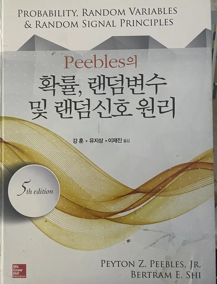 Peebles 확률, 랜덤변수 및 랜덤신호 원리